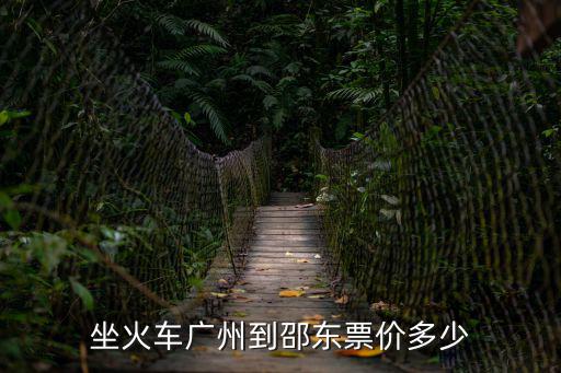 廣州到邵東飛機，從梅縣到邵陽怎樣最快飛機火車汽車都行