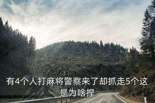 深圳打麻將騙了一個多億，深圳打麻將輸1億被告判刑了嗎
