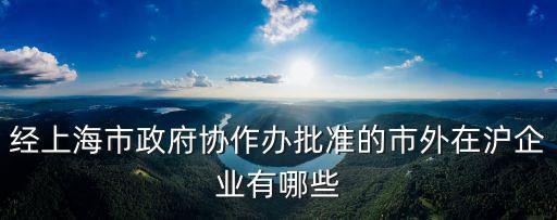 上海市寧遠商會，上海寧波商會地址在哪里啊