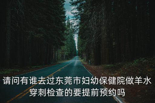 東莞婦幼郭可瑜預約，東莞市婦幼保健院雙胞胎檢查是收雙倍費用嗎