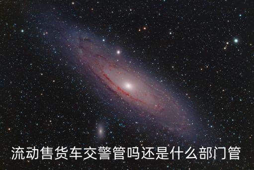 成都市支持流動售貨車，有在成都用流動售貨車的嗎