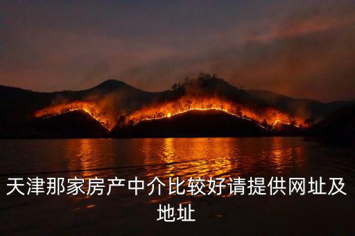 天津市優億家房產，天津市郊區拆遷如果分得房子是小產權的么小產權房有沒有房本