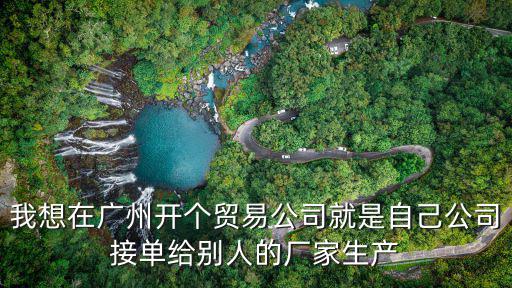 廣州開辦企業(yè)一網(wǎng)通平臺，廣州建設工程質量安全檢測中心有限公司在那里