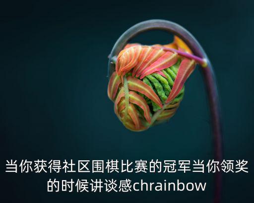 天津市圍棋賽，某市舉行圍棋比賽設 2 3 等獎 獲1 2等獎的人數占獲獎總人數的2分