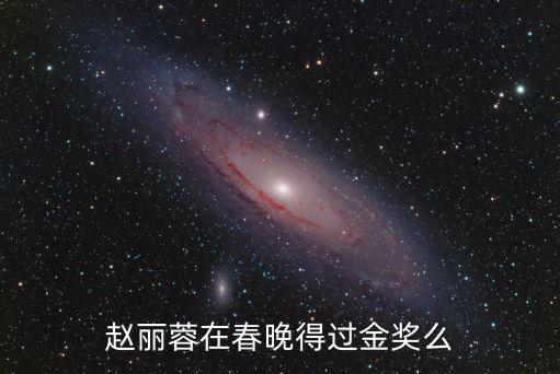 天津市演出公司獲獎，天津相聲廣播領獎帶什么