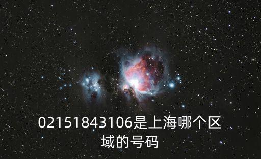 上海各區派出所電話號碼，上海報警電話號碼是多少