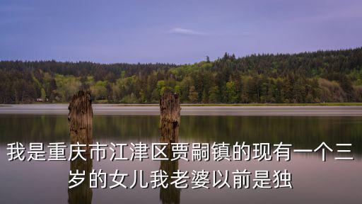 重慶市江津區(qū)拓助農(nóng)業(yè)生態(tài)有限公司，重慶江津看猴子是在哪里 大自然