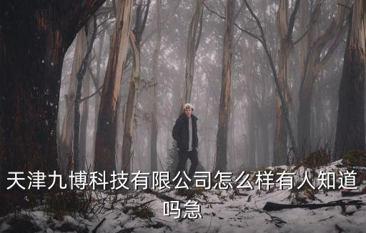 天津市絲網印刷科技公司，天津哇點科技發展有限公司怎么樣具體點