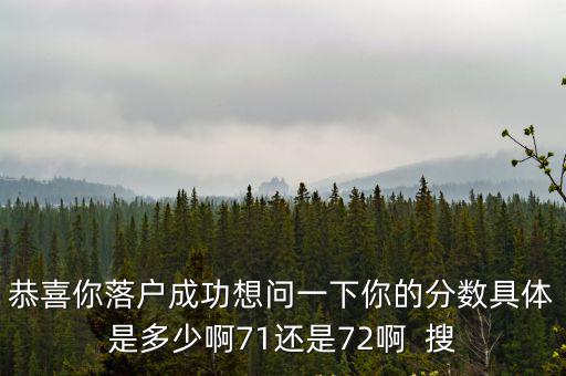 上海落戶72分怎么湊，上海戶口幾個分是多少啊