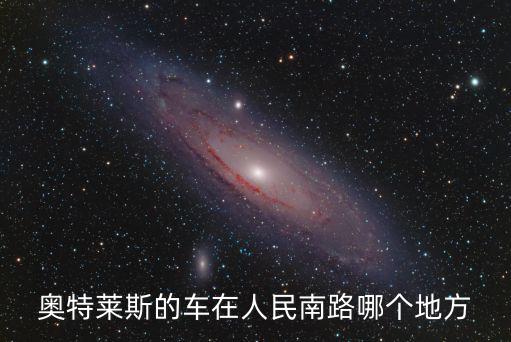 廣州的奧特萊斯在什麼地方，大家誰知道廣州有沒有Asobio專柜在什么地方謝謝
