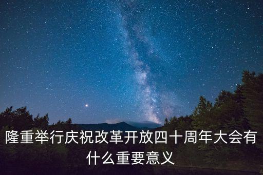 上海市政府慶祝改革開放40周年，上海市面積063萬平方千米人口1674萬人口密度是多少