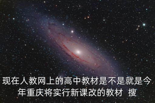 2019年重慶市高中市級課題，今年重慶秀山課改