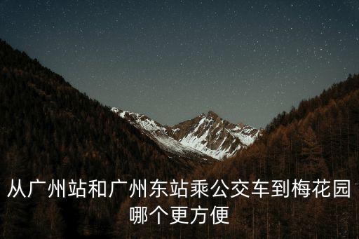 廣州東合花園二手房，東莞常平 麗景花園 二手房 為什么最近常有中介打電話追問我常平麗景