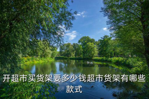 廣州眾客貨架圖片，重型貨架 供應(yīng)商 有哪些