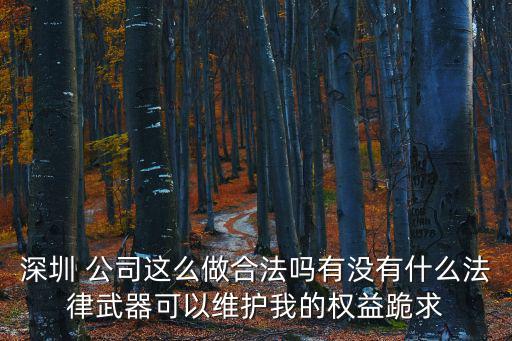 深圳蘭語(yǔ)科技，深圳美白針價(jià)格多少