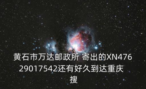 重慶市黃石富宏總蔣娟，黃石治療宮頸糜爛的費用是多少