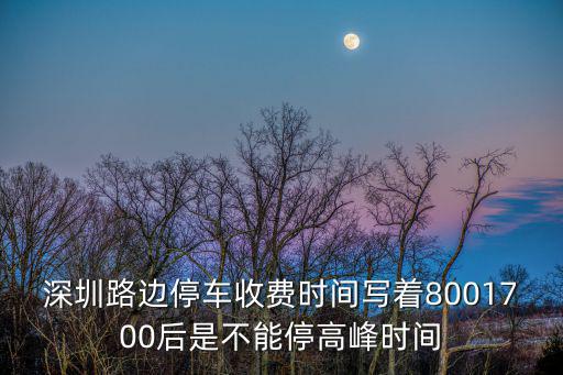 深圳任屋村停車，深圳民治附近哪里可以停車