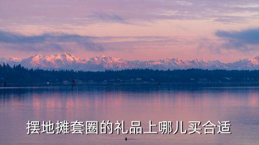 春節上海市區套圈在哪，想知道 上海市 滬淞公路2871號 在哪