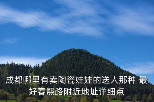 成都市陶藝體驗，成都哪里有做陶瓷的地方