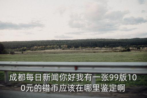 成都市危房鑒定程序，我想成立危房鑒定機(jī)構(gòu)該怎么辦