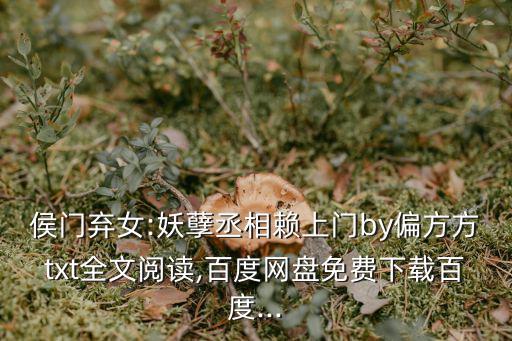 偏方方,一文讀懂!!