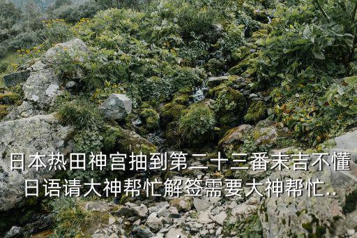 熱田神宮,日本伊勢神宮是神宮不是宮殿!