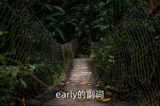 early,首次發現!