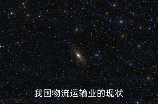 物流業(yè),物流行業(yè)前景一片大好物流人才有哪些方向?