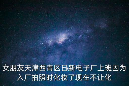 天津市薄膜面板電子有限公司，天津遠(yuǎn)大感光美迪亞感光樂凱薄膜有限公司天感等感光材料公司