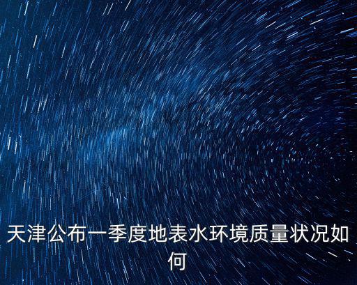 天津市紅橋區水質硬度，請問我家在紅橋區勤儉橋附近想最近練習練習游泳有沒有比較合適的室內