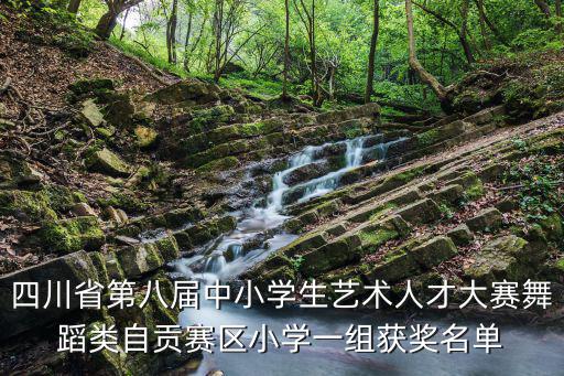 成都市中小學集體舞比賽，學校舉行集體舞比賽找不到適合中學生跳的舞音樂要歡快不要