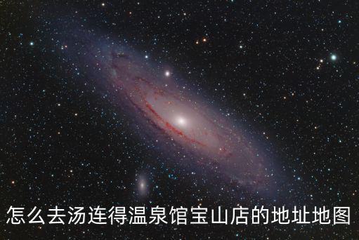 上海市寶山湯連得洗浴中心，七寶湯連得浴場有停車券嗎
