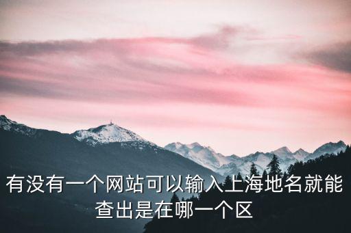 上海市地名志下載，上海市地方志