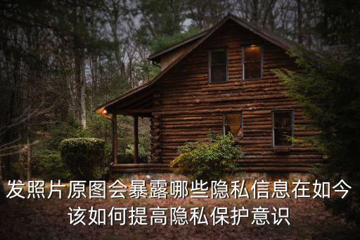 隱私生活,隱私社區(qū)有權(quán)利管嗎?發(fā)朋友圈不要攜帶水印