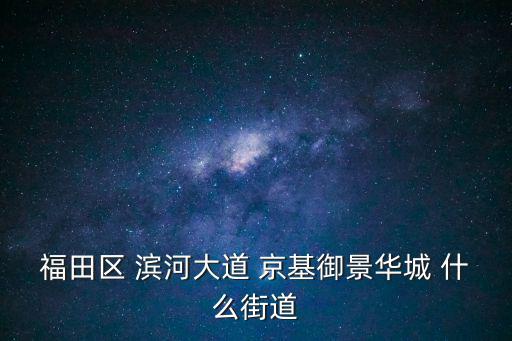 京基御景薈都，長期飲用深循環(huán)礦泉水對人體有那些好處