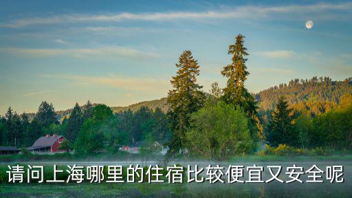 哪個民宿房價最低，浙江建德有哪些包吃包住價格低的民宿