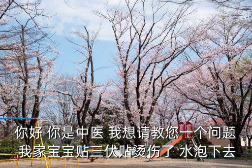 上海市中醫院小孩三付貼，上海哪家中醫醫院開的小孩膏方好
