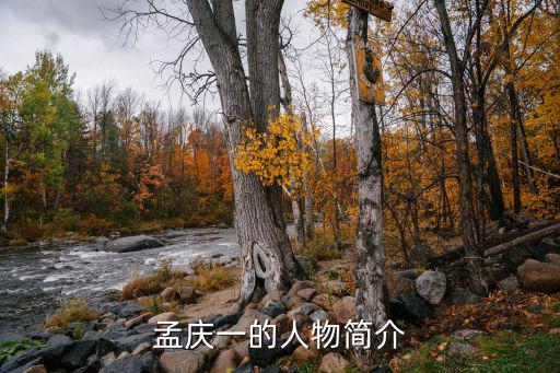 天津市人大代表孟慶萬簡介，天津市人大代表龐長春兒子叫什么
