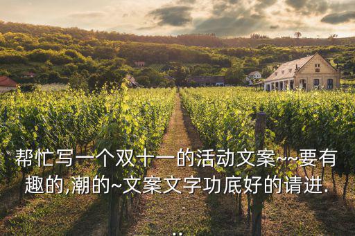 雙十一文案,如何在光棍節買到心儀的東西?看這里!