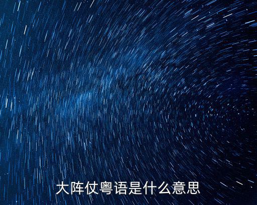 大陣仗，類似陸軍一號又是坦克又是飛機這樣大陣仗的電視劇 幫我推薦幾部