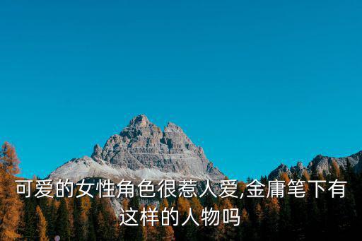 美女可愛,可愛不等于漂亮女生一起來看看這些美女