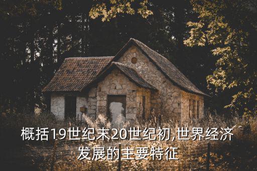 19世紀末20世紀初,從帝國主義到無產階級革命