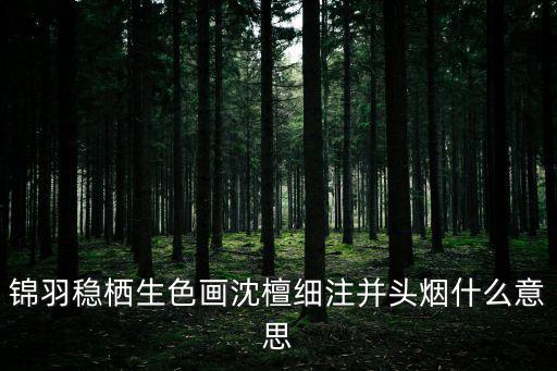 沈檀,世上僅存檀木種類繁多且數量有限