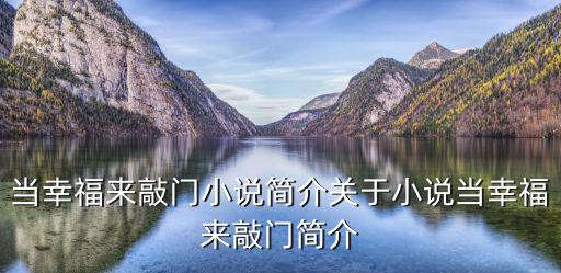 當幸福來敲門影評,《當幸福來敲門》第一集:探知鈍感力