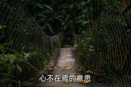 心不在焉,心不在焉注意事項有哪些?