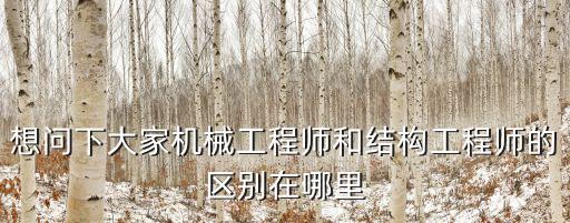 機械結構工程師,本地工程師的職業與學徒工作
