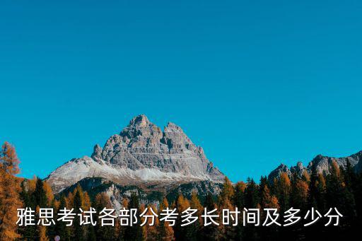 雅思滿分多少分,雅思考試滿分多少分?可下載