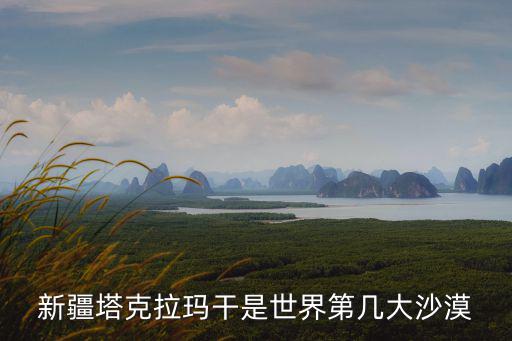 卡拉哈里沙漠,世界十大沙漠之一:撒哈拉沙漠、阿拉伯沙漠