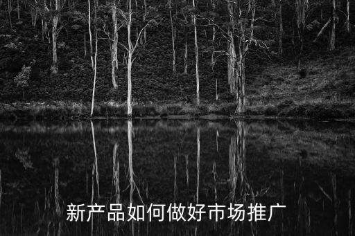 市場推廣,市場推廣是做什么?