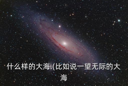 波濤洶涌的大海,第二集:兩洋潮水交織形成一派洶涌澎湃的大浪